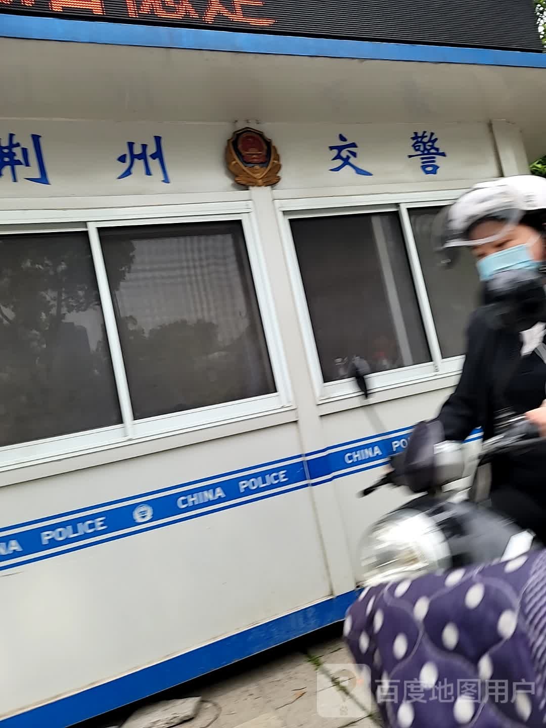 荆州交警