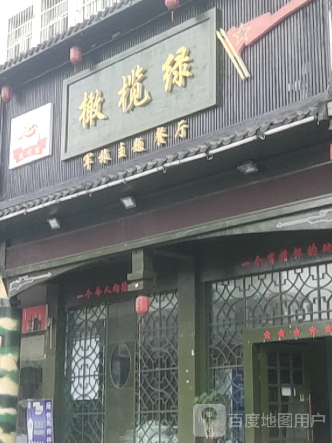 橄榄绿军旅主题餐厅