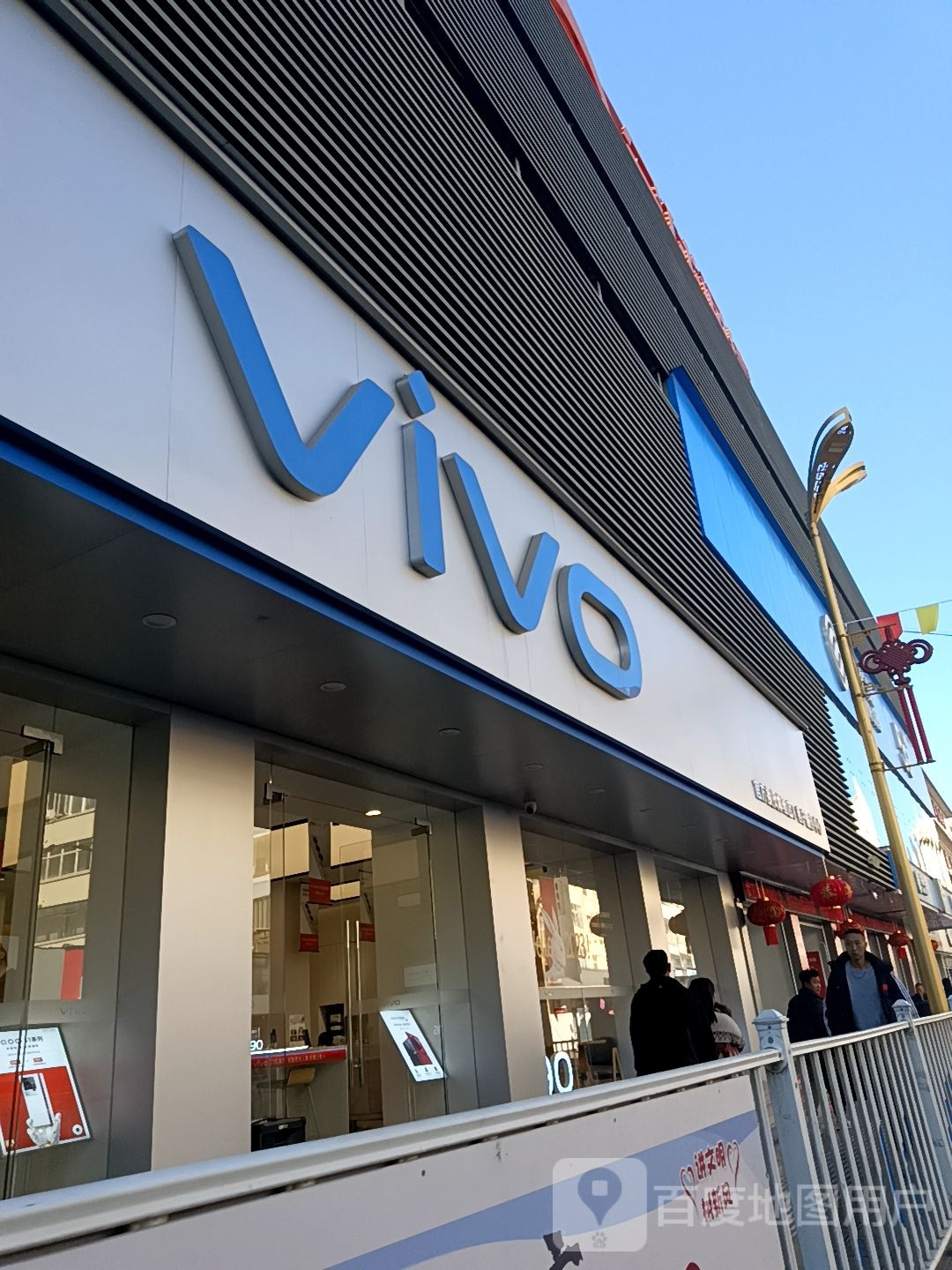 vivo官方客户服务中心(下关镇泰安路店)