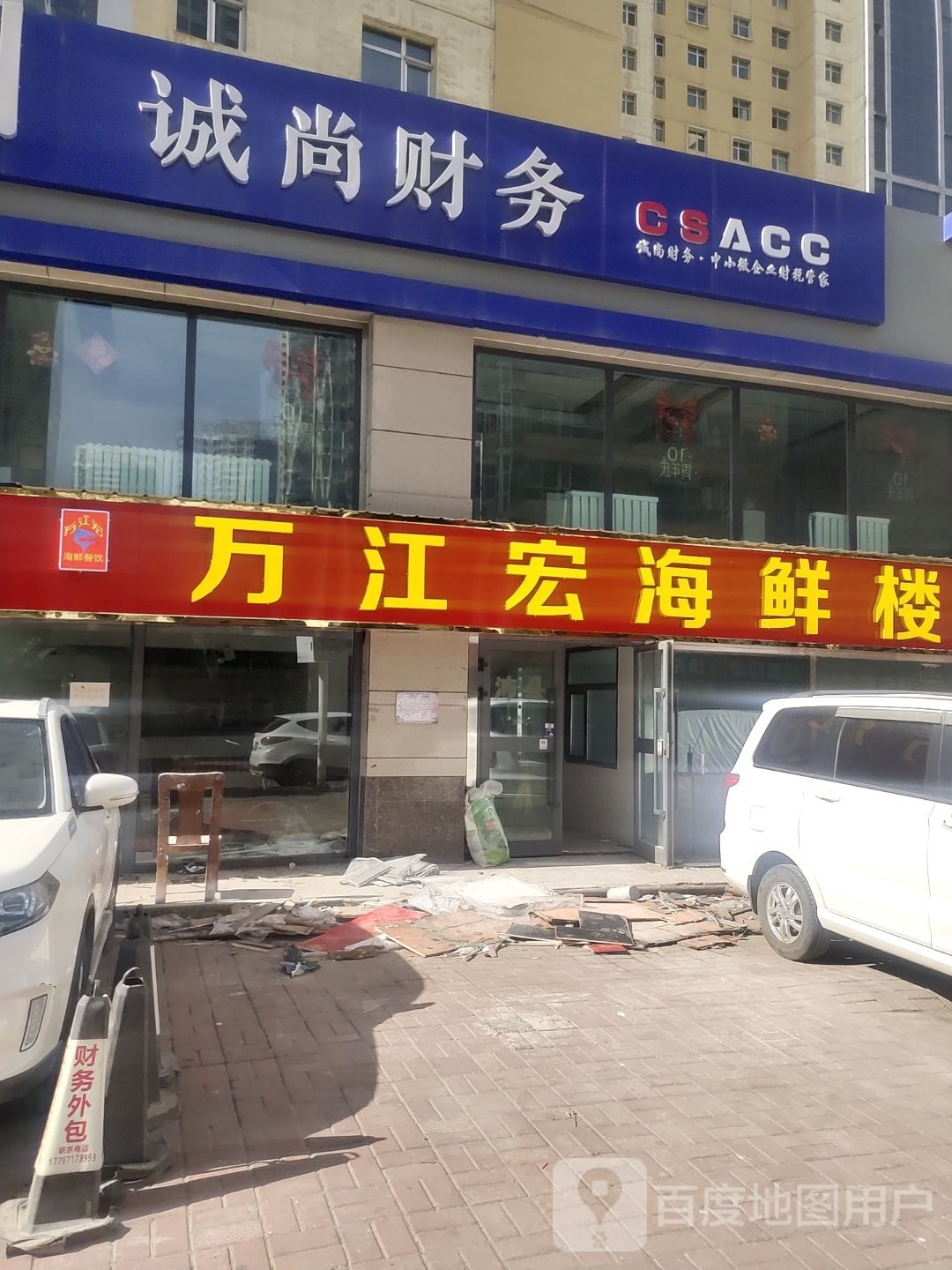 渔万江宏拟溢海鲜楼