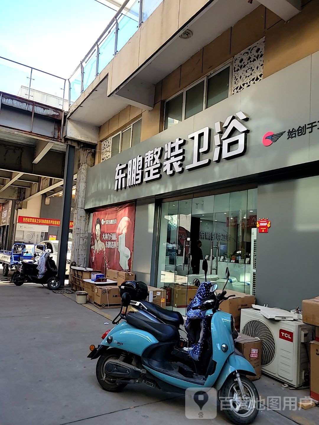 巩义市东鹏洁具(万洋商务宾馆西)