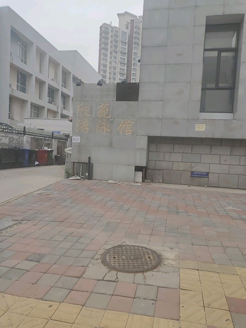 欣苑游泳馆