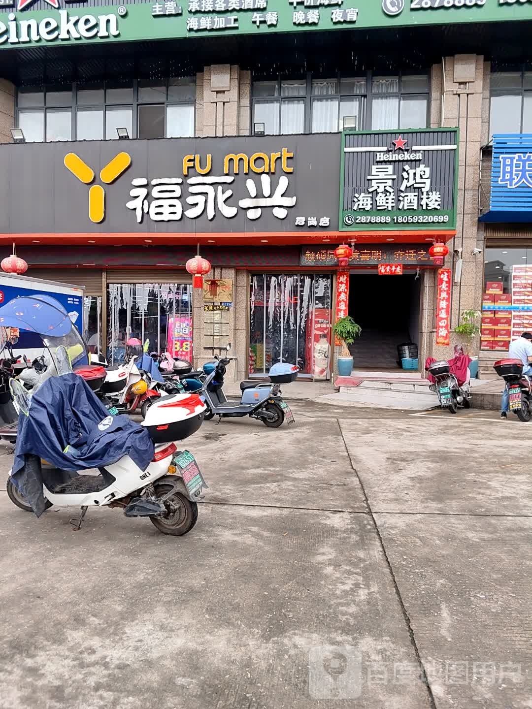 景鸿海鲜九楼