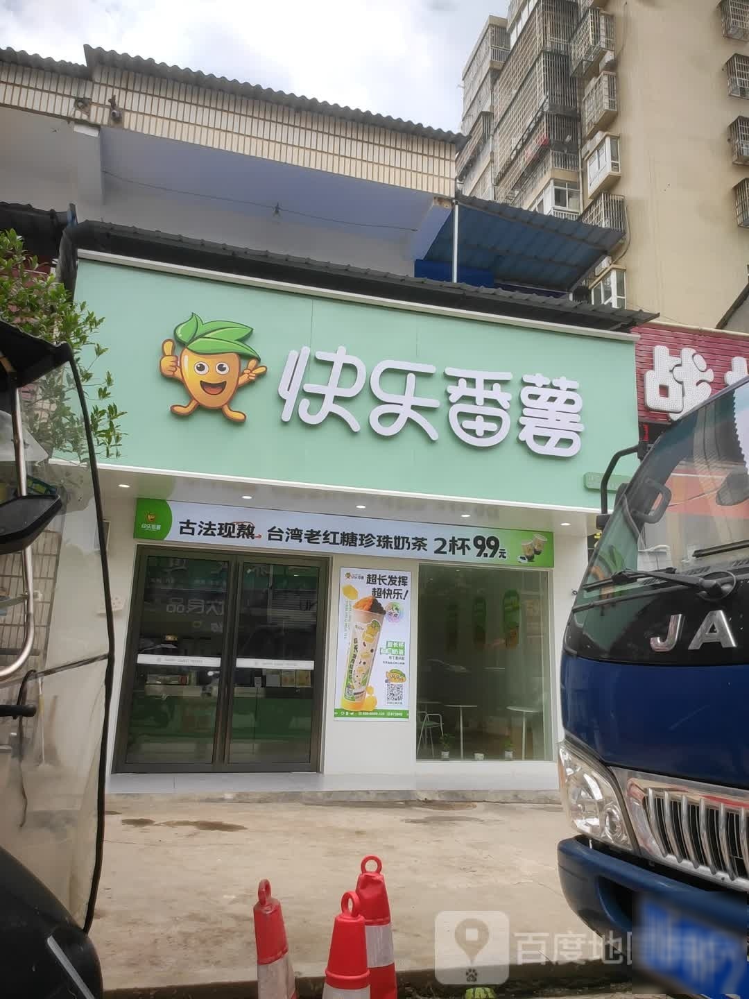 可乐番薯(黄石大冶汪仁店)