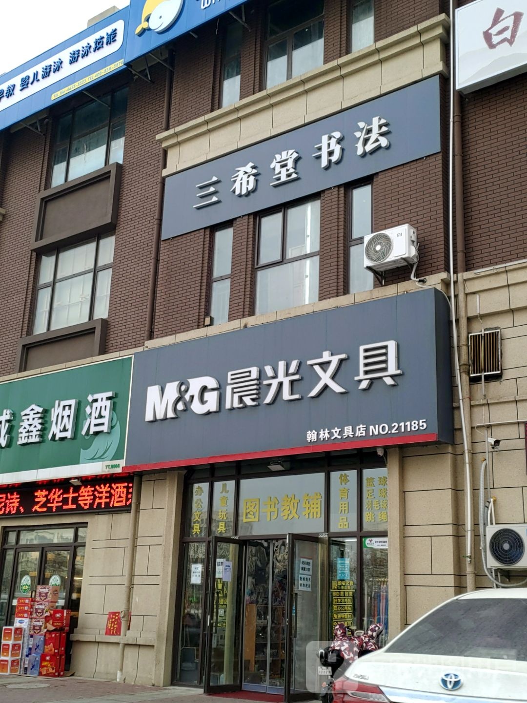 翰林文具店