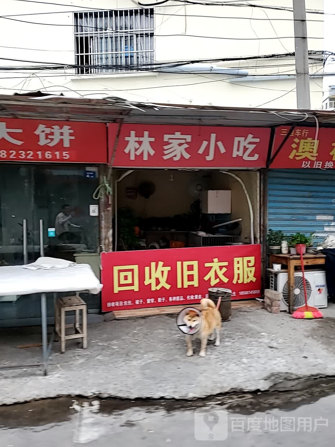 林佳小吃(东街店)