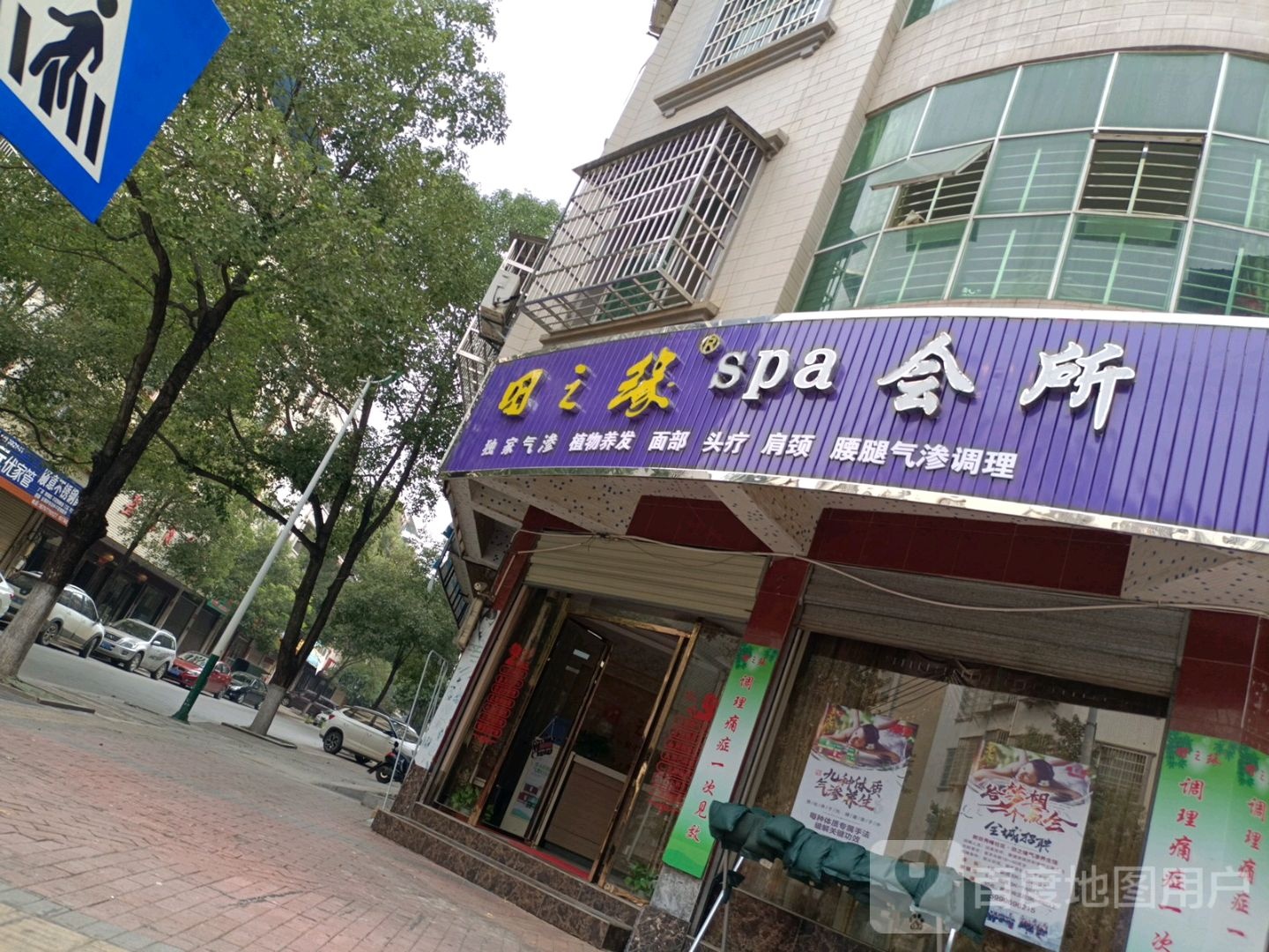 天瑜spa会所