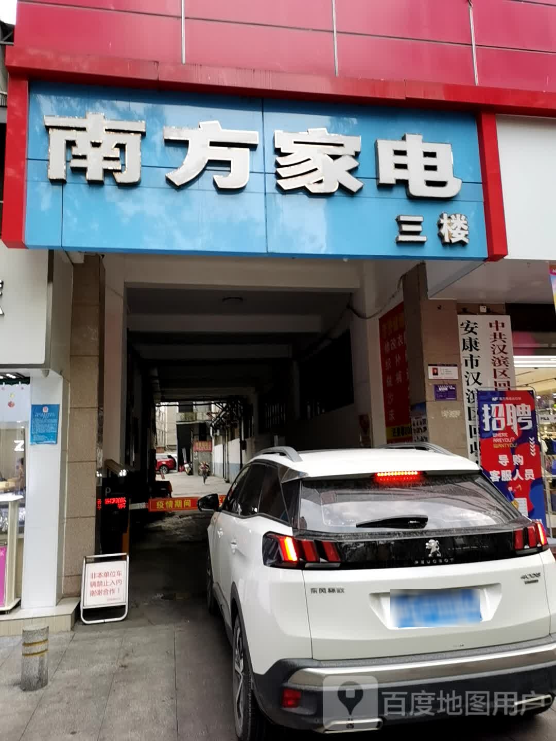 南方家店