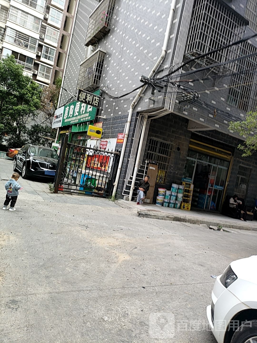 惠购便利店(中兴路店)