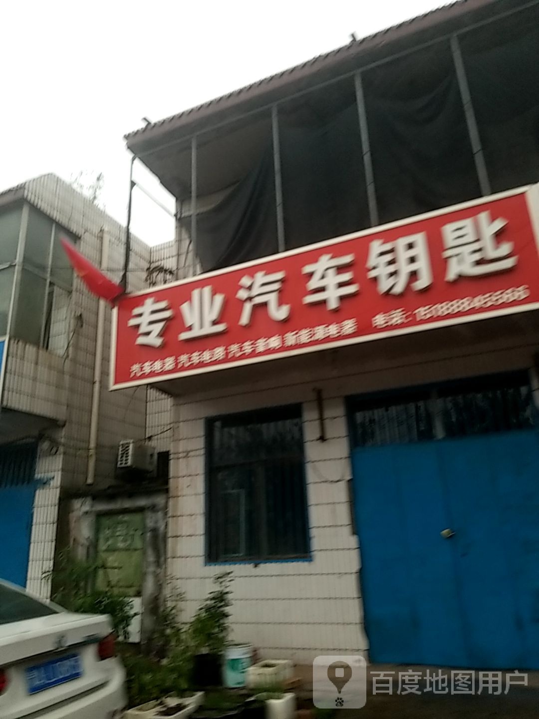 专业汽车钥匙