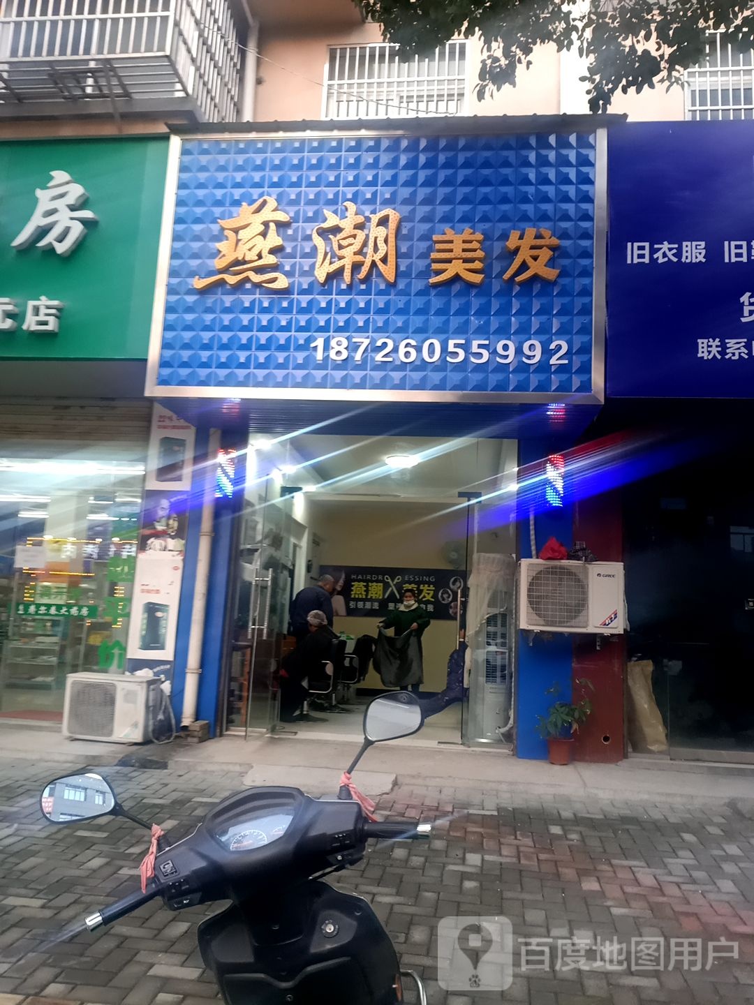 燕潮美发