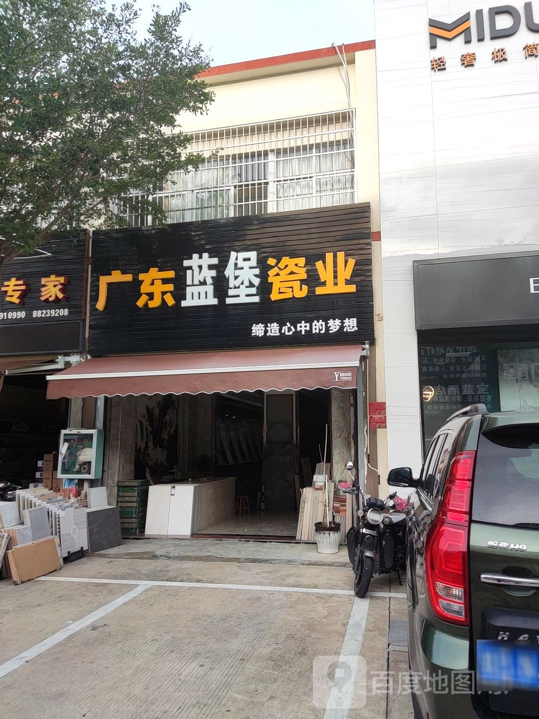 蓝堡陶瓷(吉阳店)