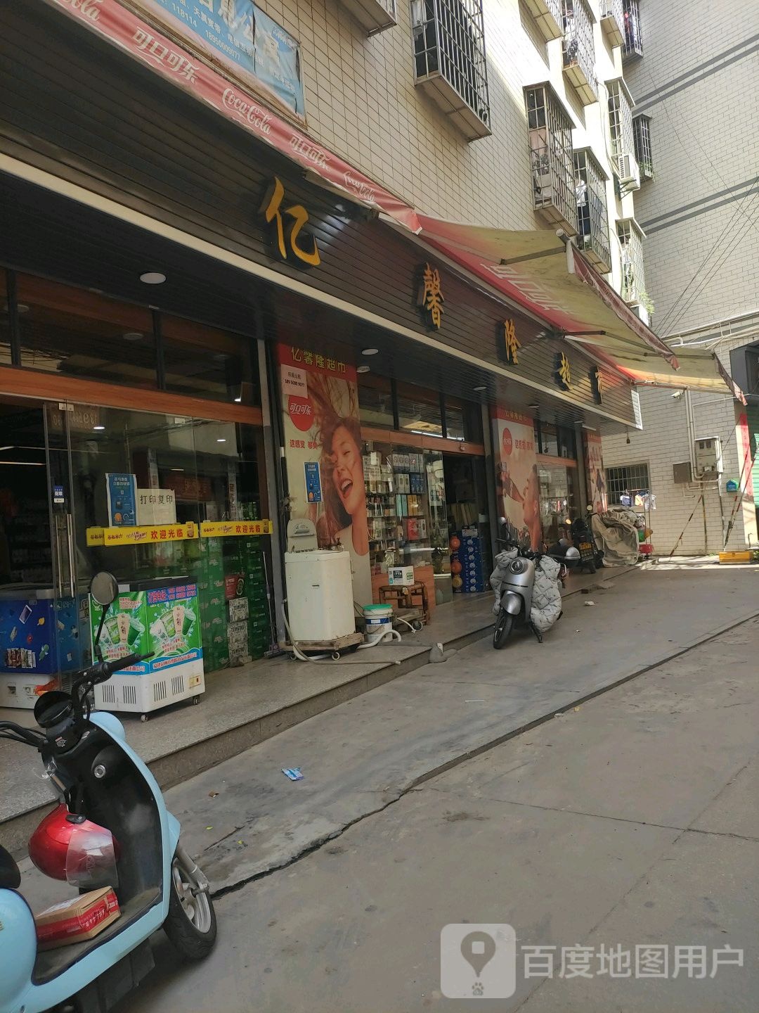 亿馨隆超市(祥露店)