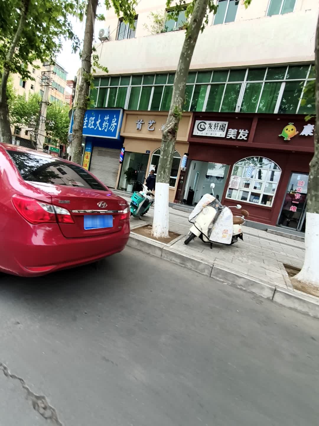 发轩阁美发