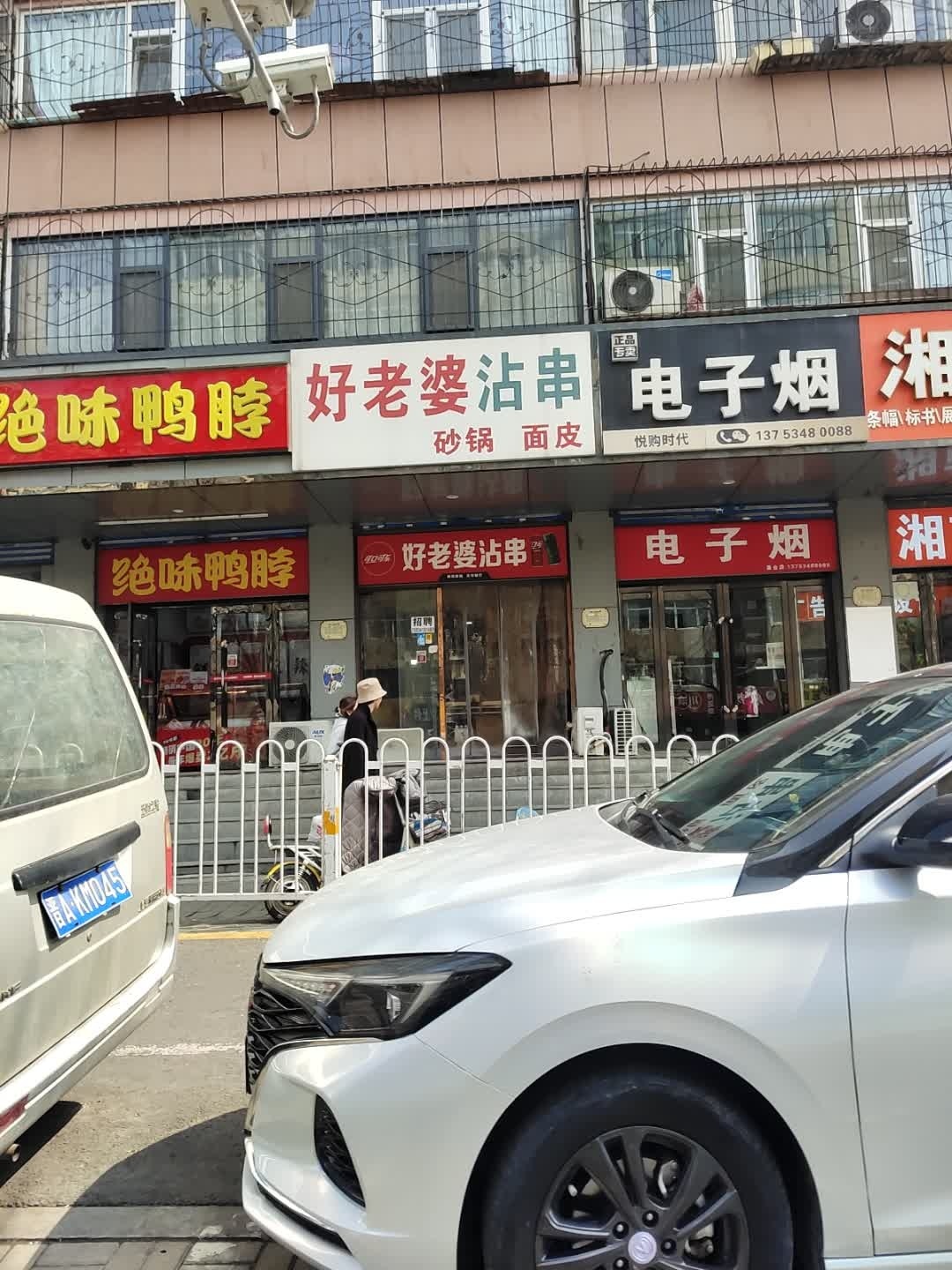 电子烟(太阳小区店)