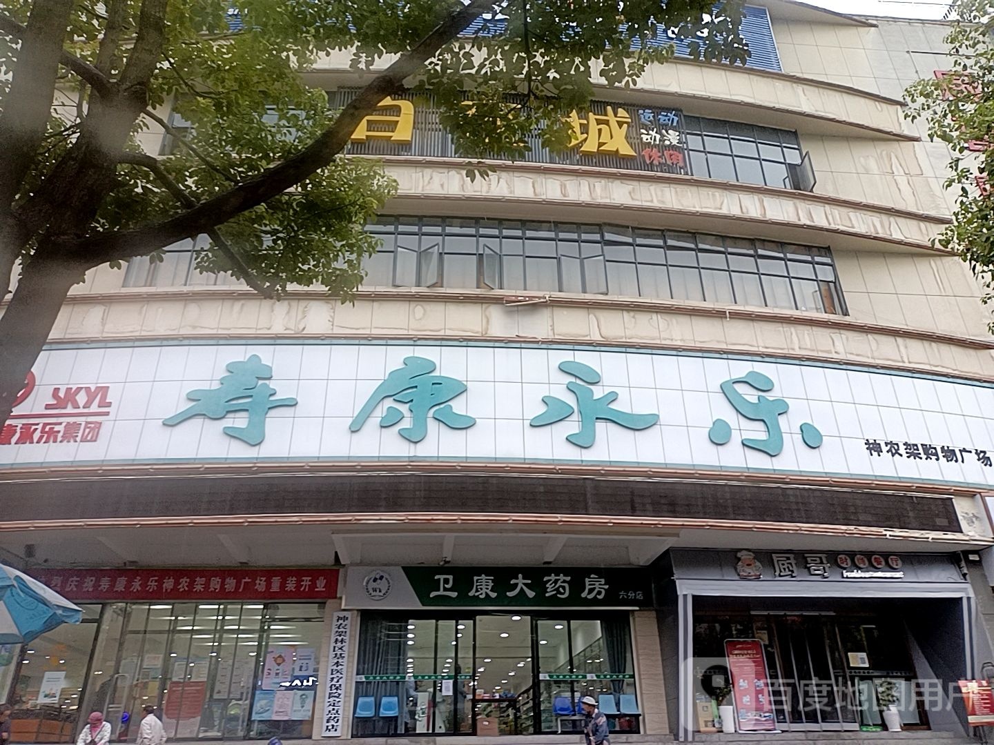 卫康大药房(六分店)