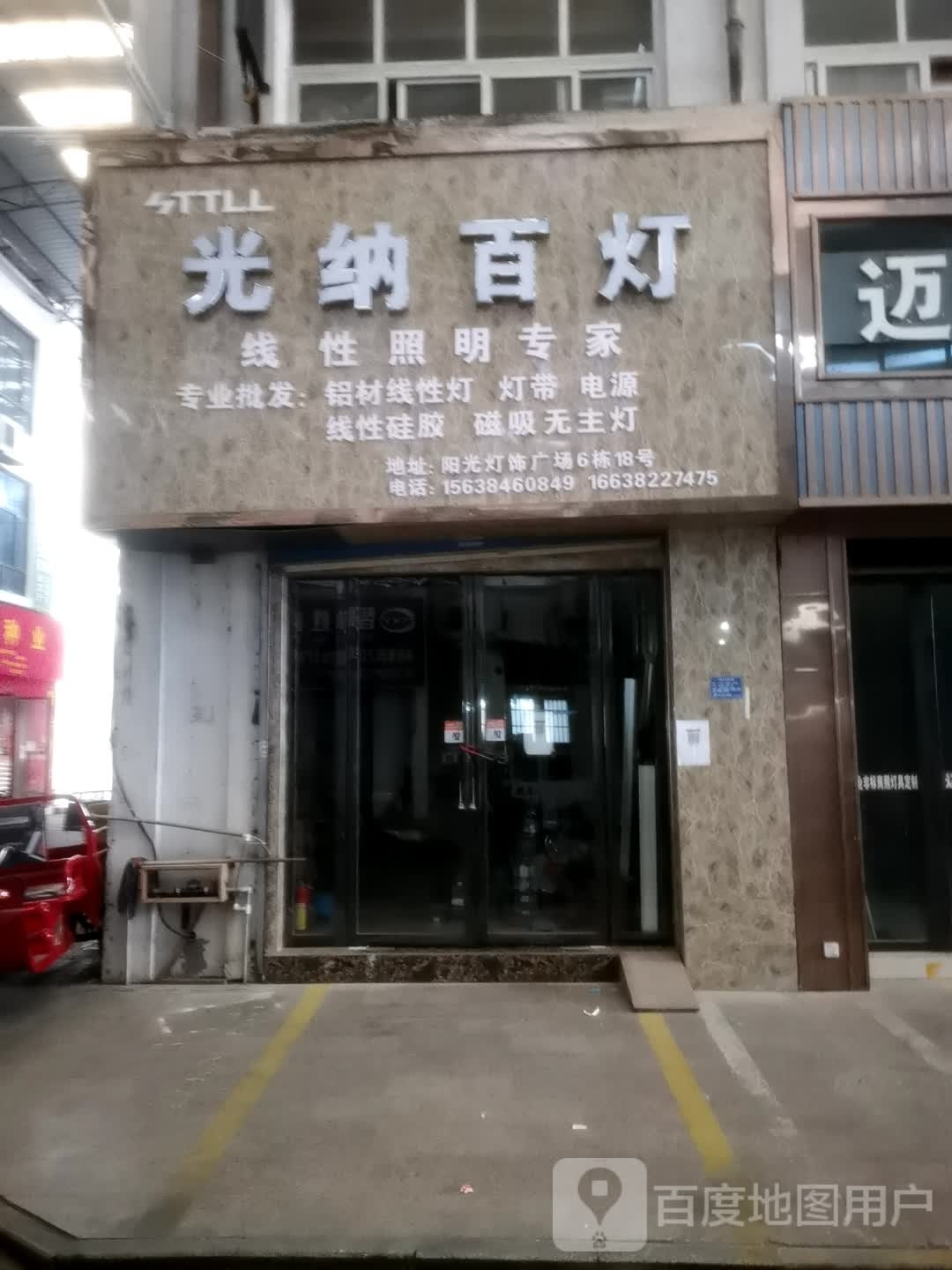 光纳百灯线性照明