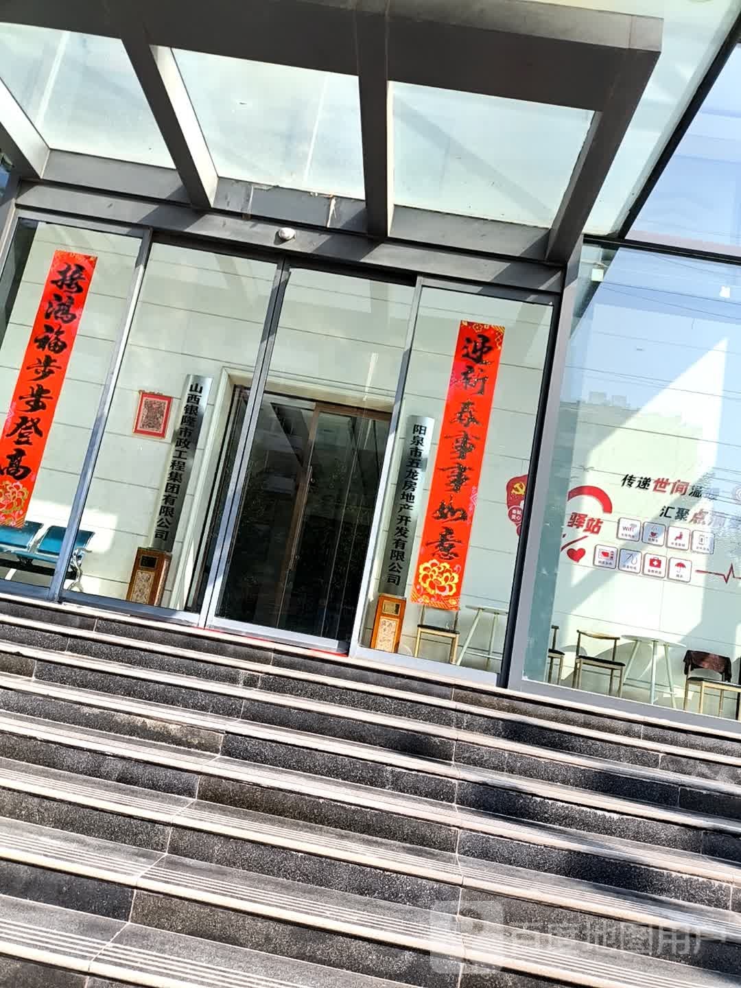 阳泉市五龙房地产开发有限公司