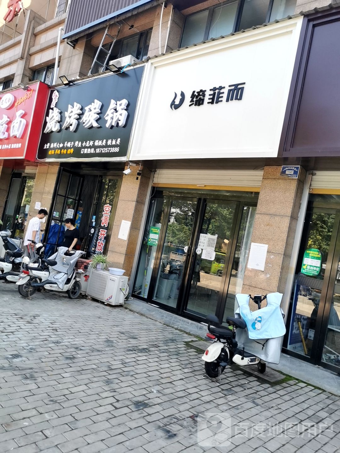 缔菲而(新都·御景花园店)