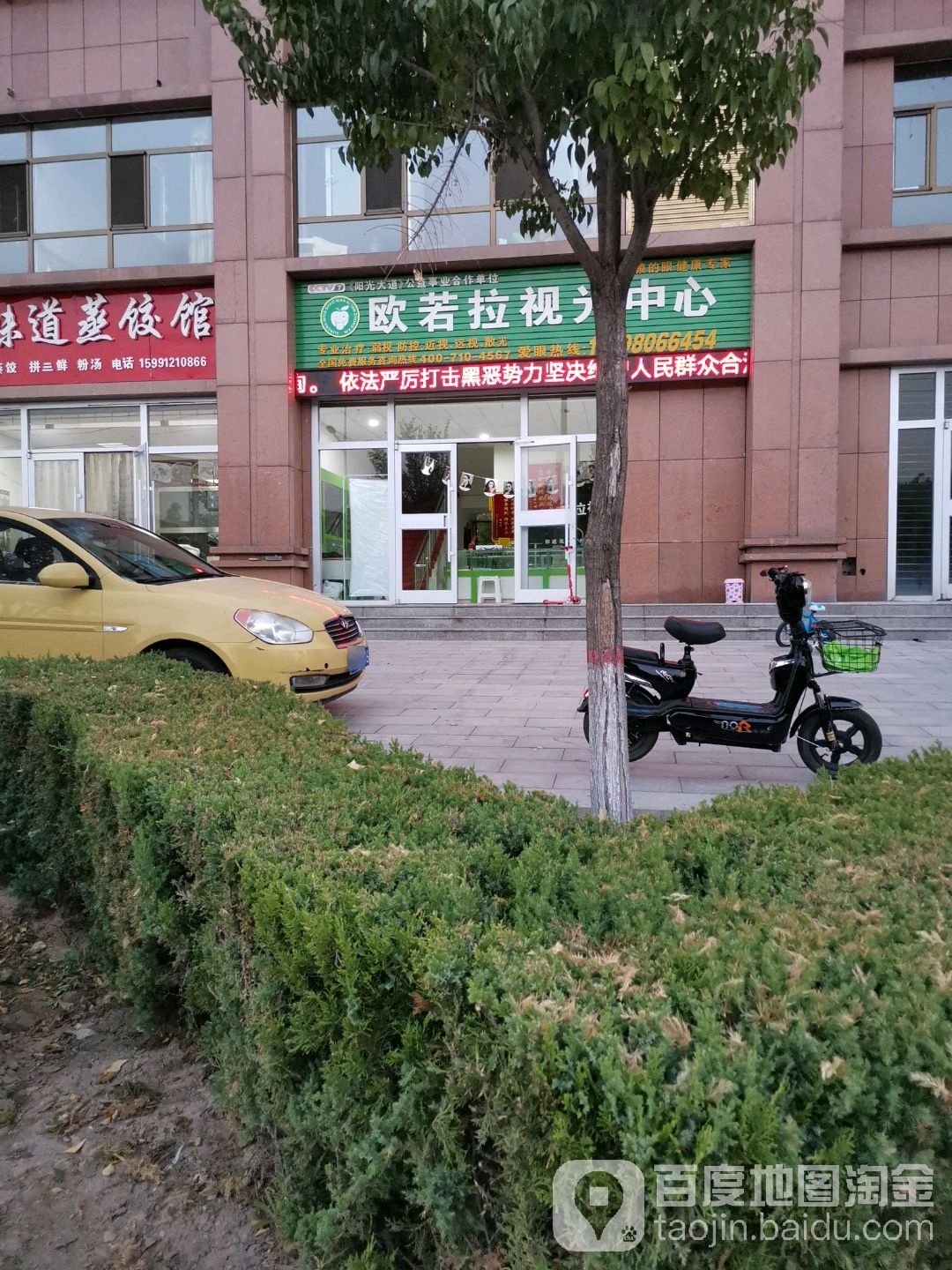 欧若拉视光中心