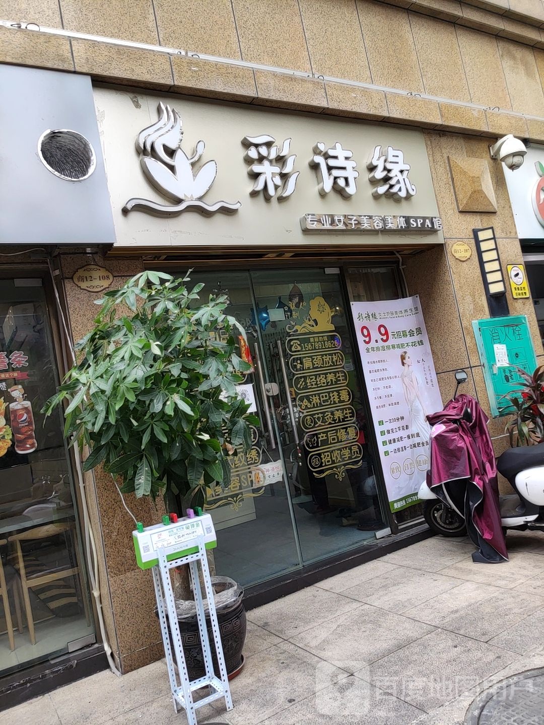彩诗缘专业女子美容美体SPA馆(正恒国际广场店)