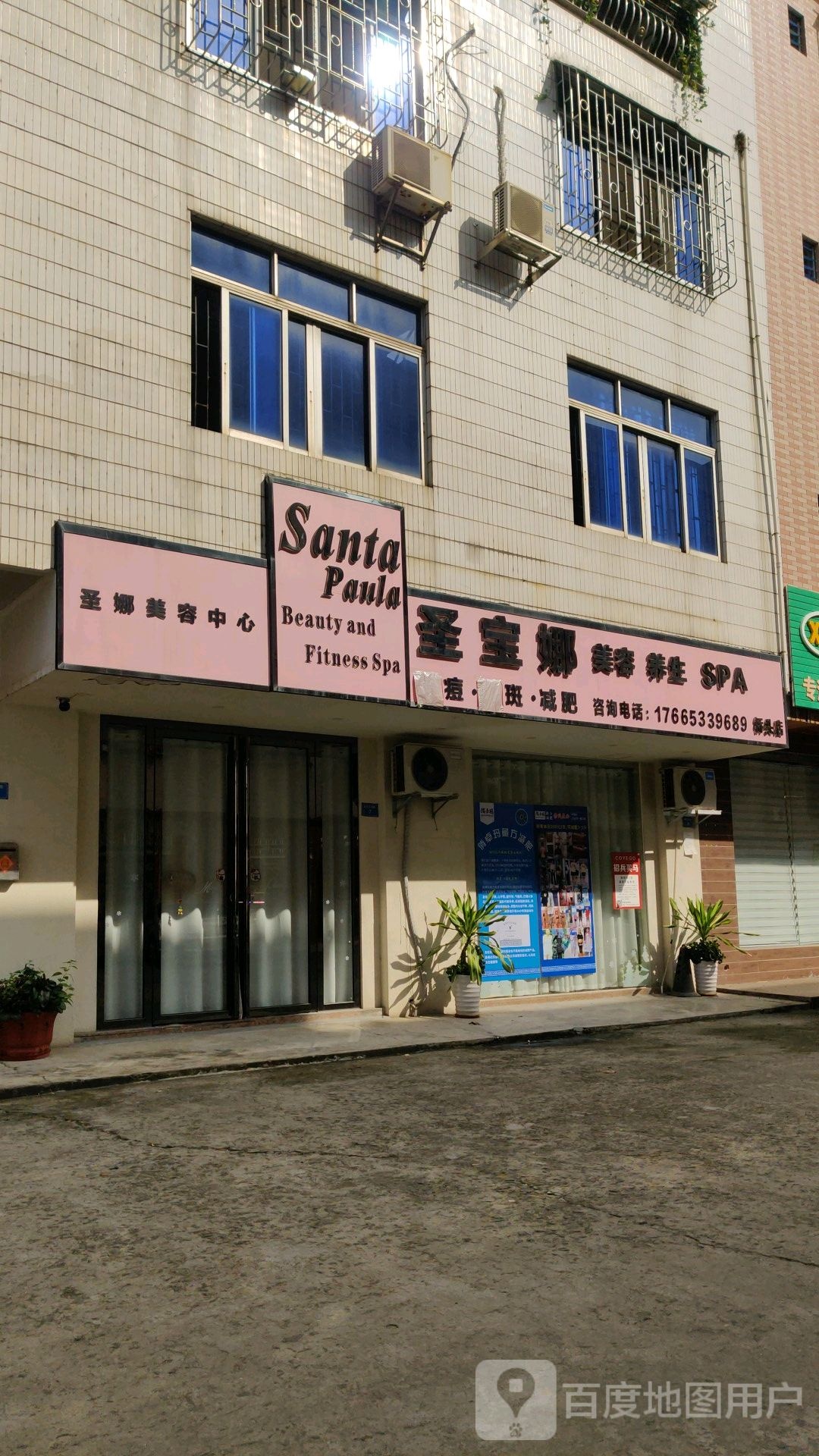 圣宝娜美容养生spa(桥头店)