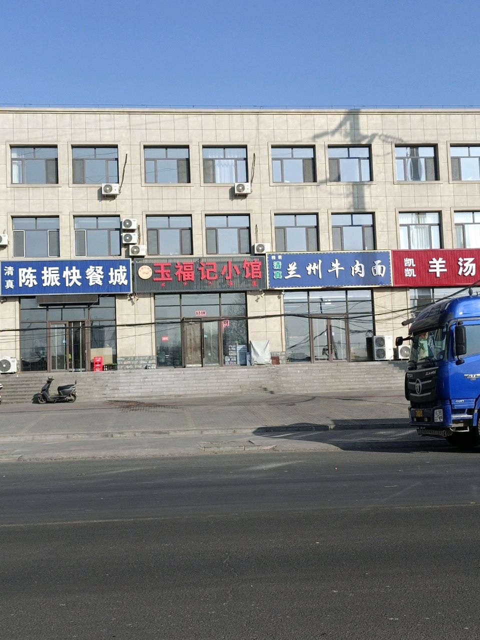 清真兰州牛肉面