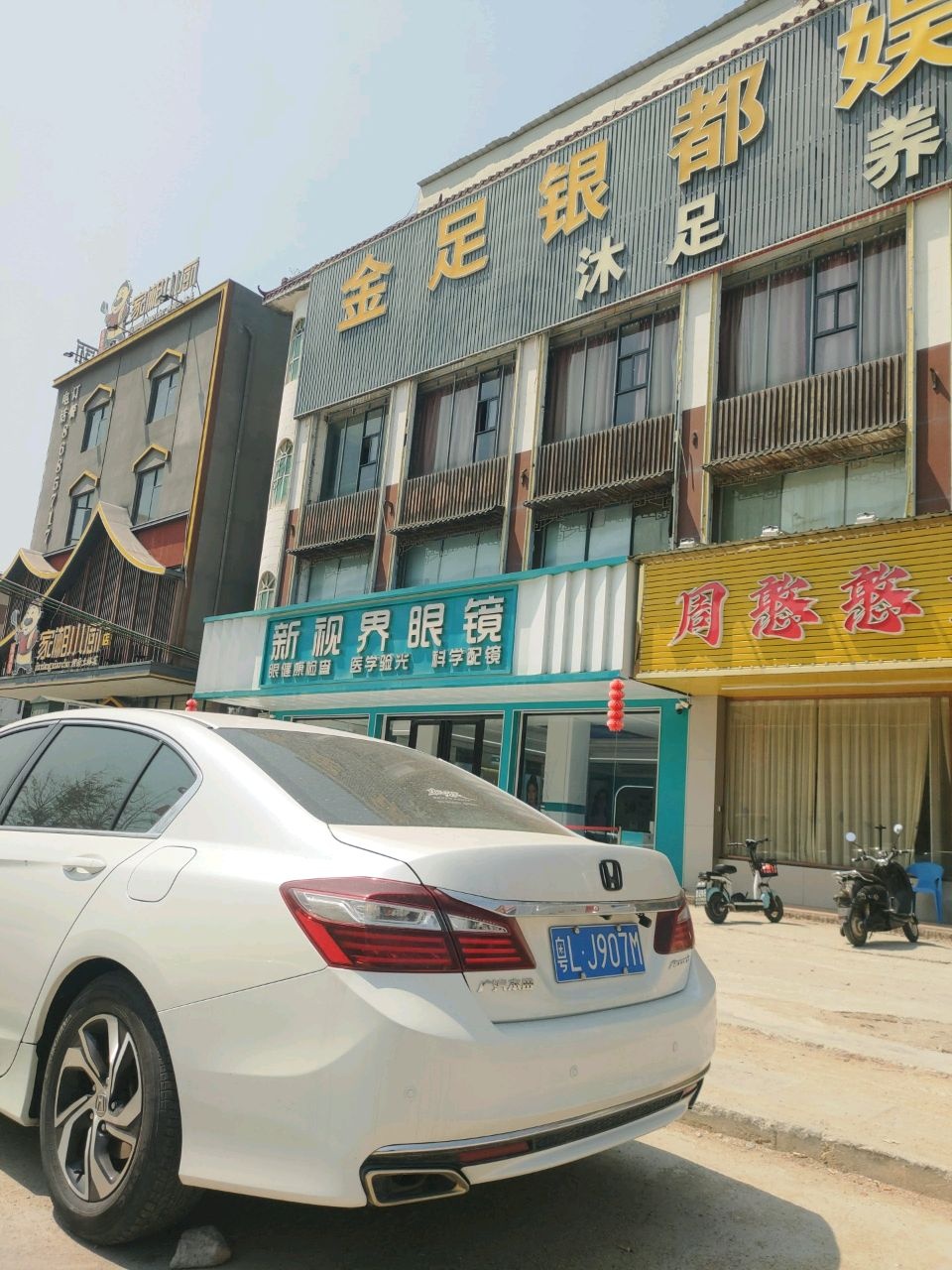 新视界眼镜(广汕公路店)