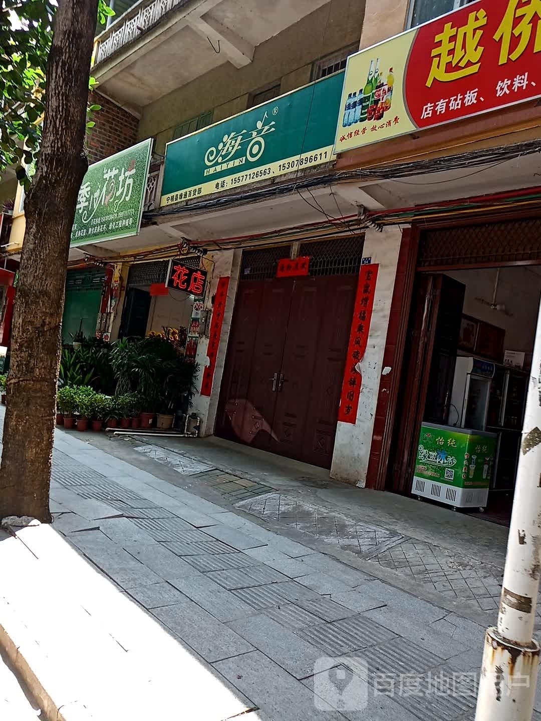 四季花坊(新宁路店)