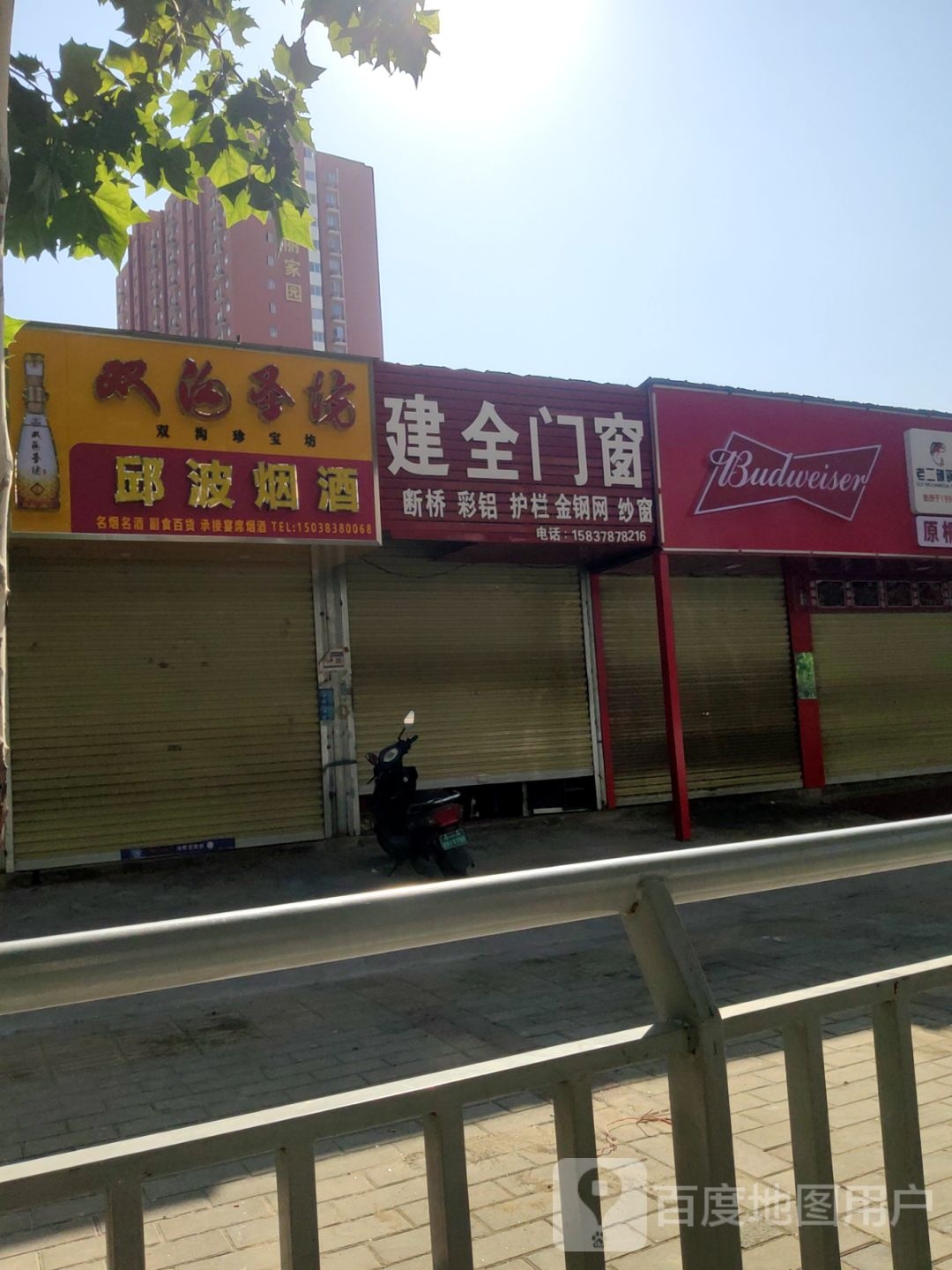 邱波烟酒便利店