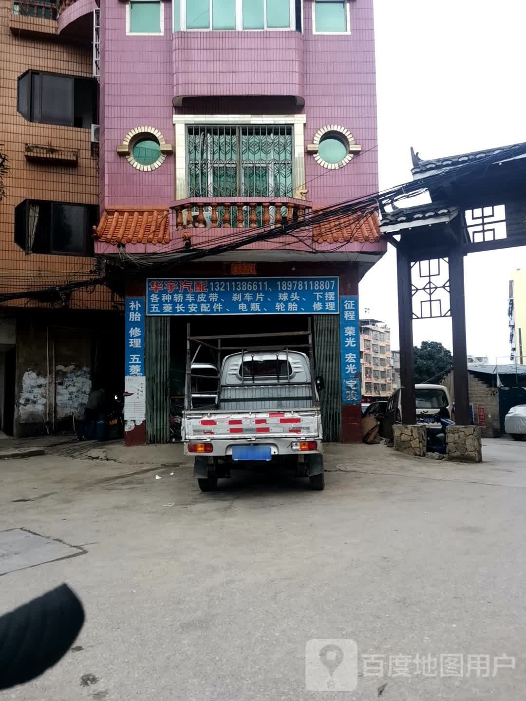 华宇汽配