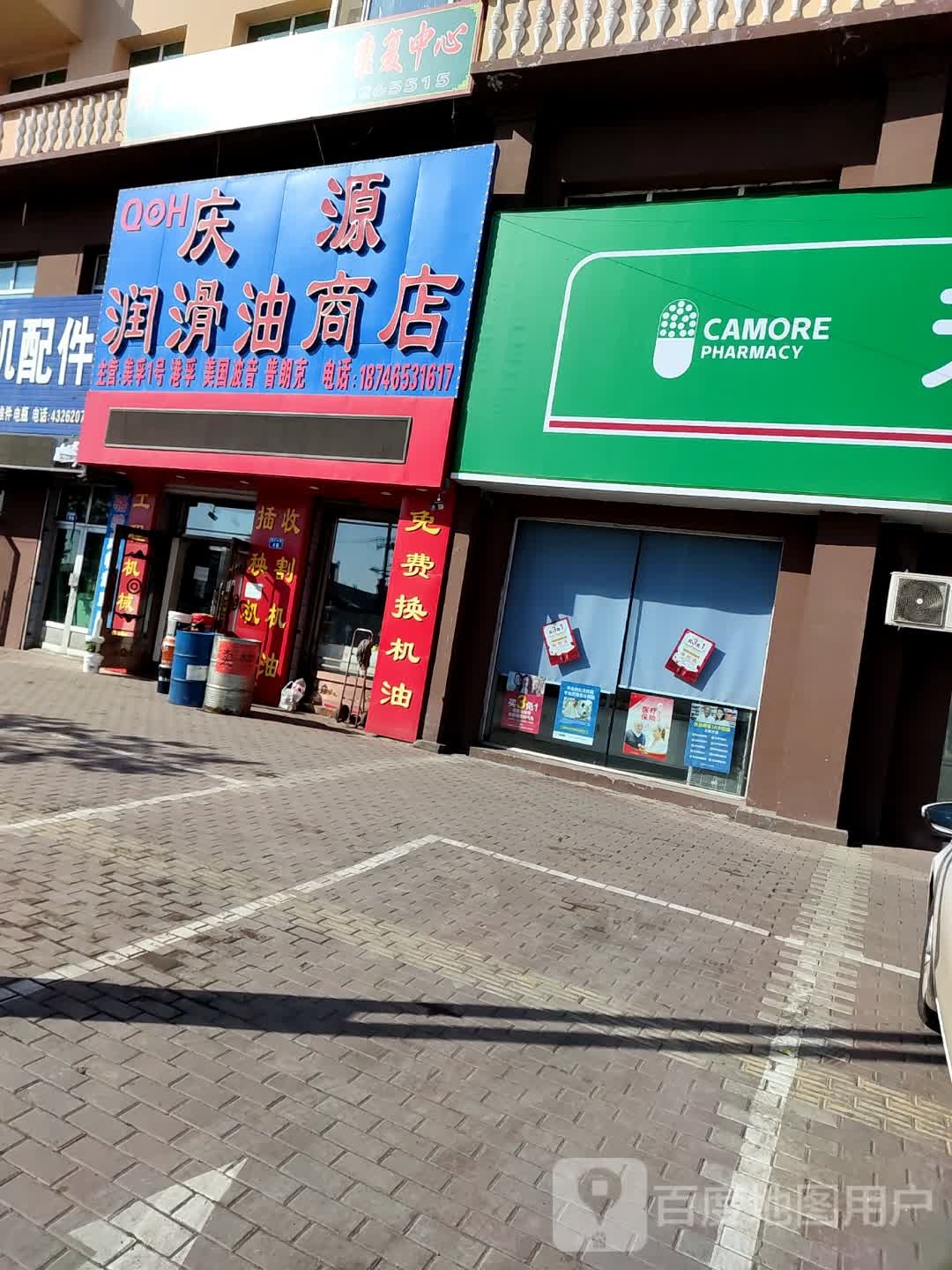 庆海润滑油商店