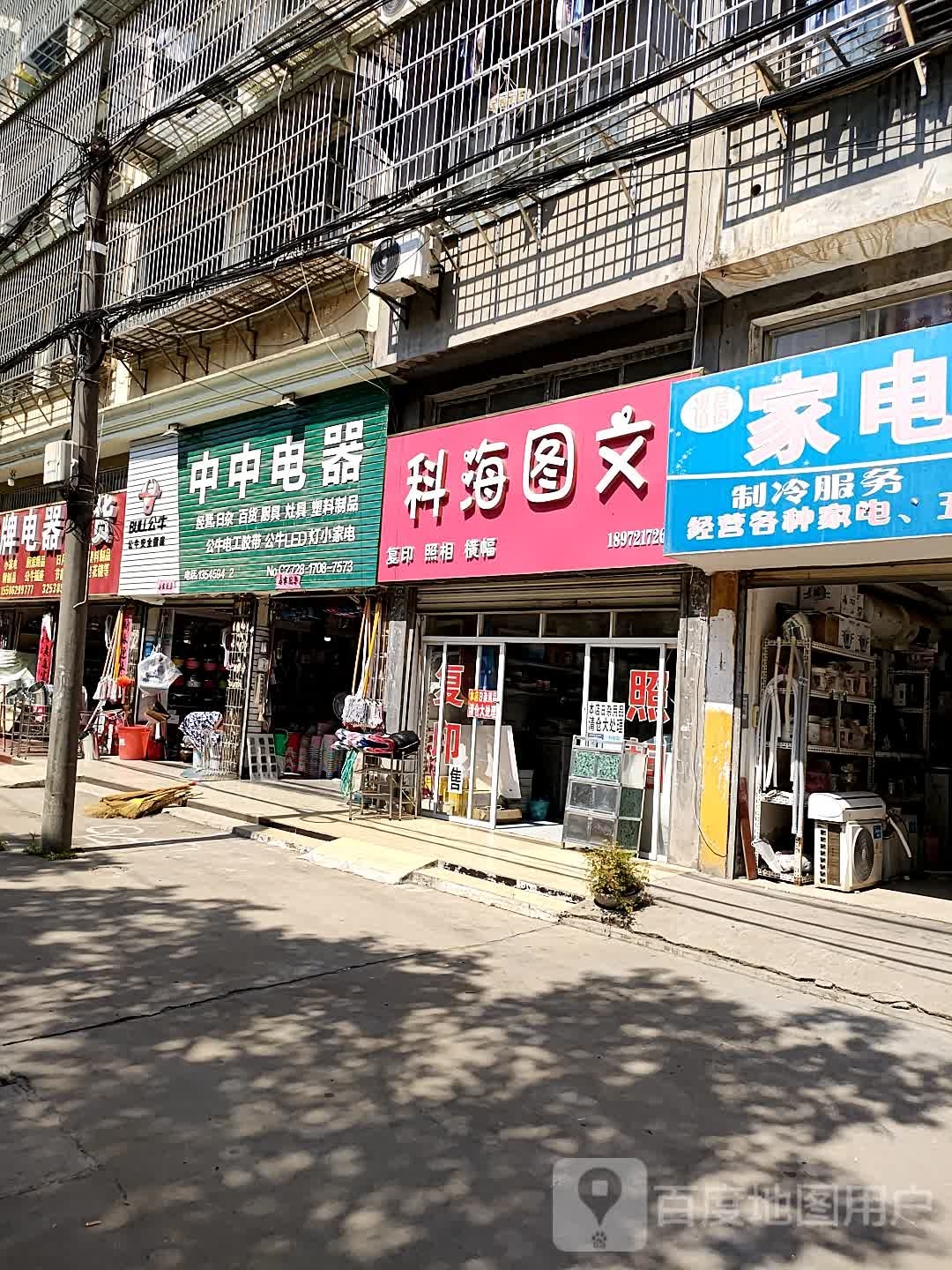 中中电器(复州大道店)