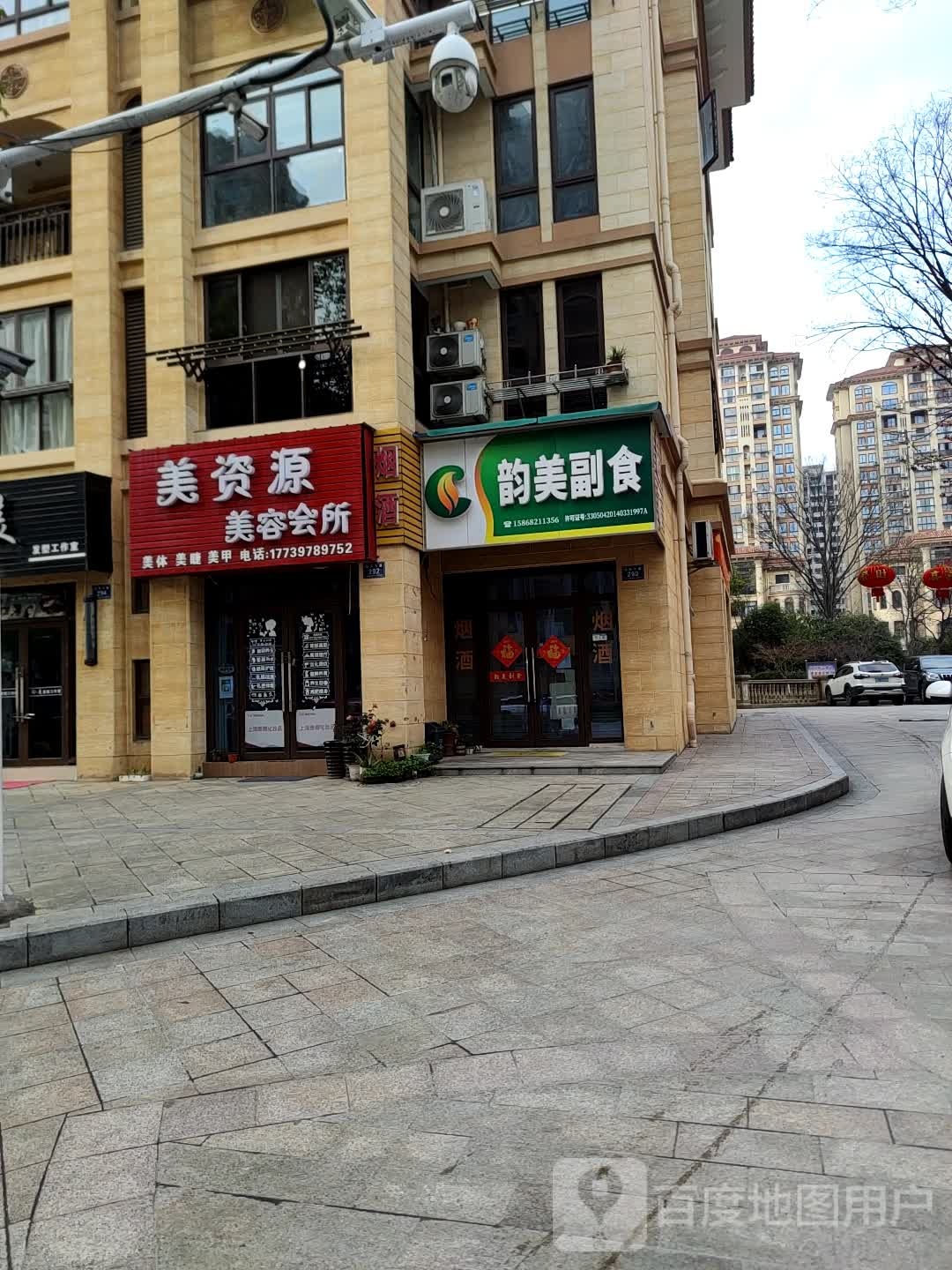 美资源美荣会所(白溪大道店)