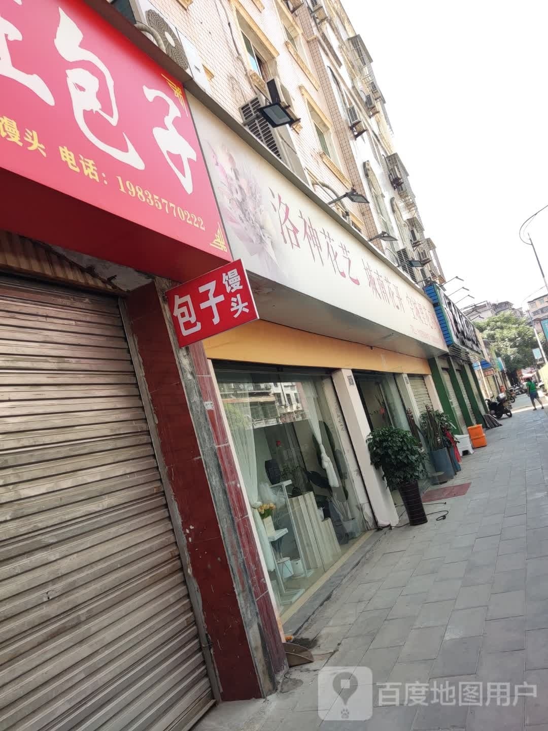 神洛花艺(建阳店)