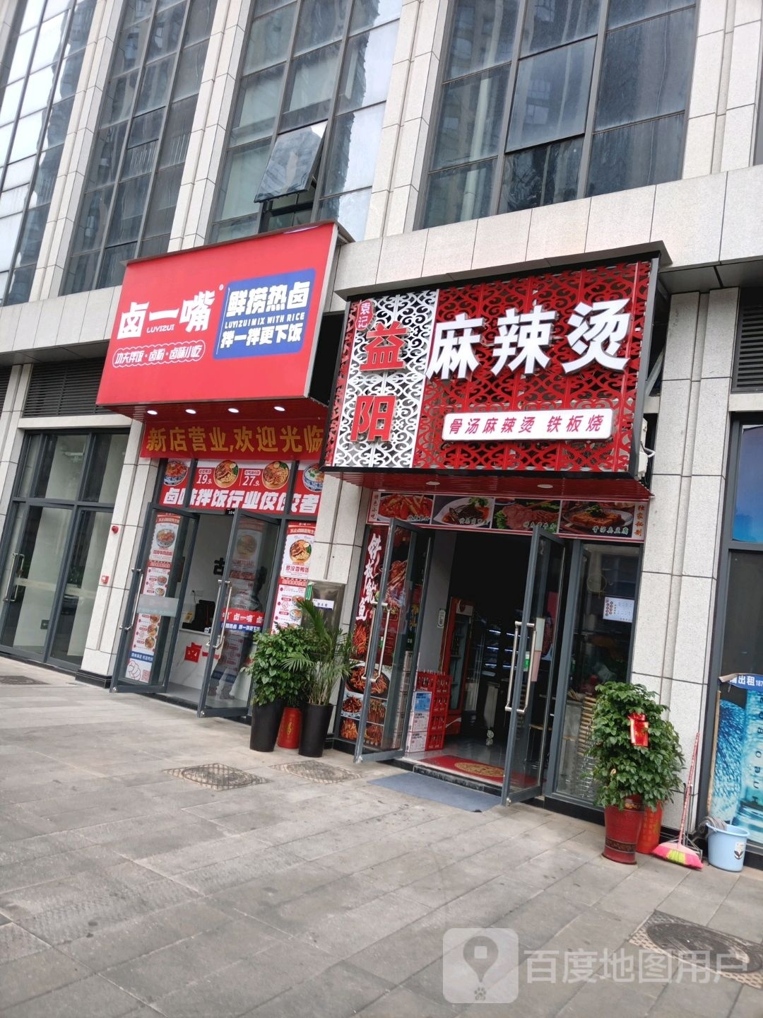 袁记益阳麻辣烫(工大青年街区店)