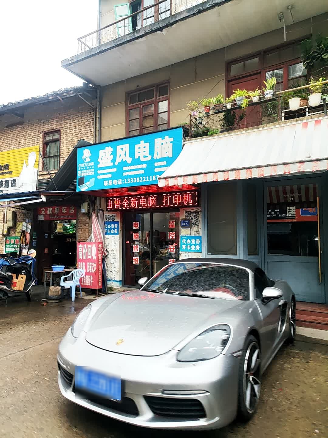 盛风电脑