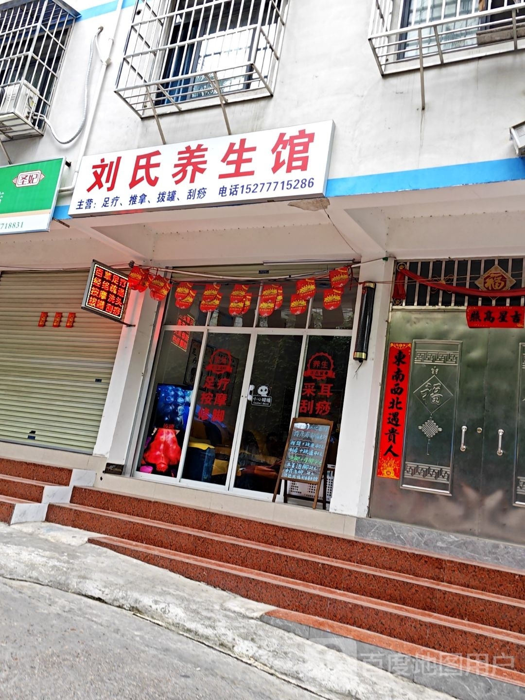 刘氏养生馆(虎邱一里店)