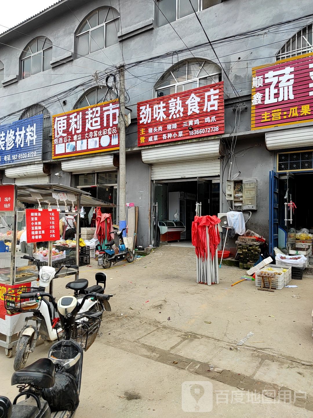 便利超市