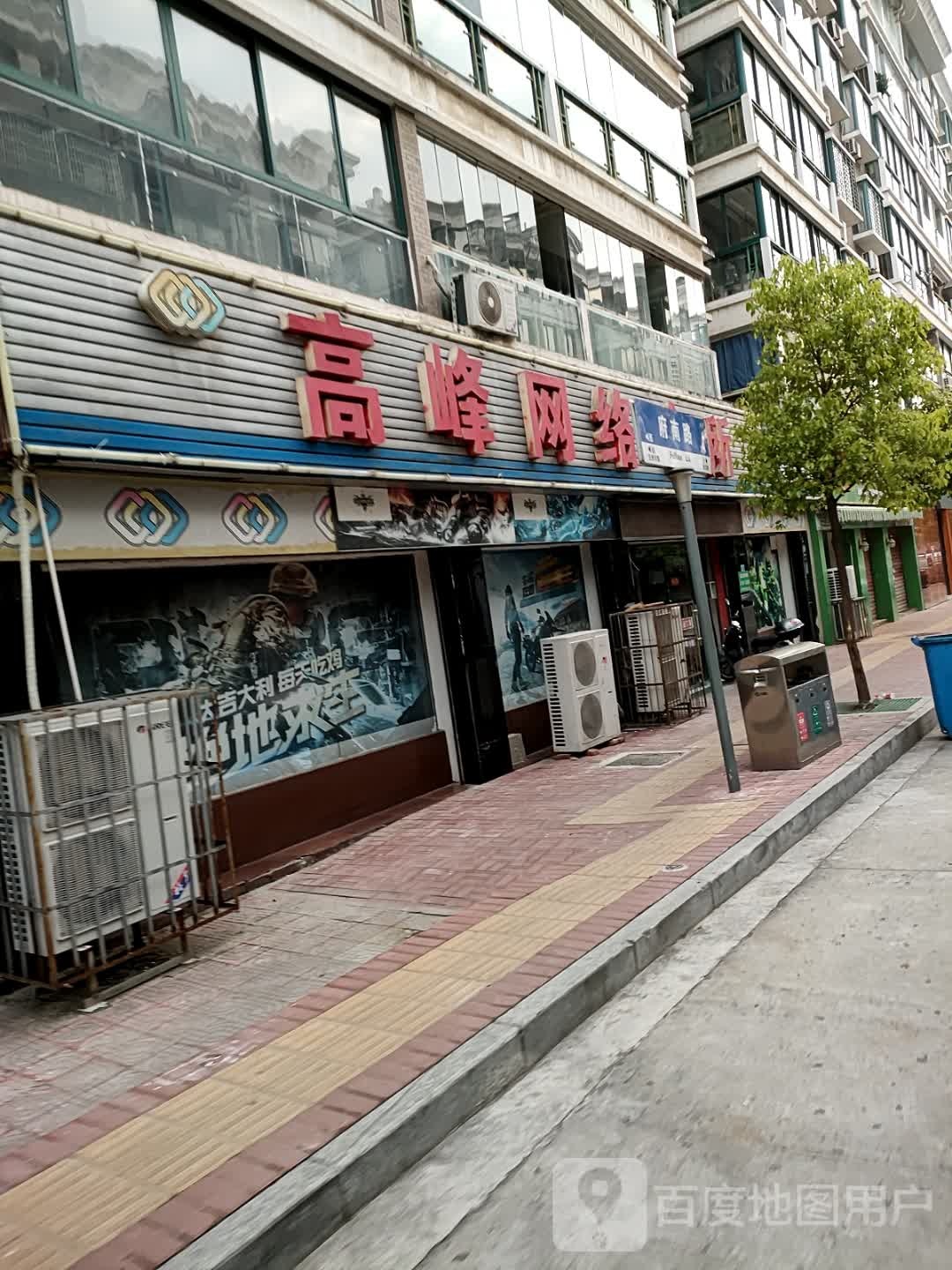 高峰网络星发展网吧(第八分店)