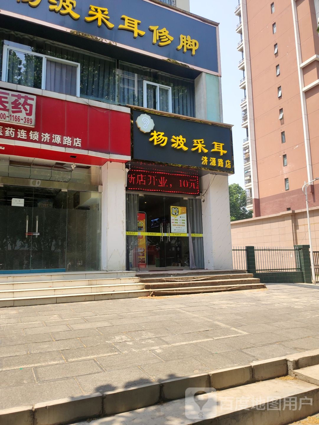 杨波采耳修脚(济源路店)