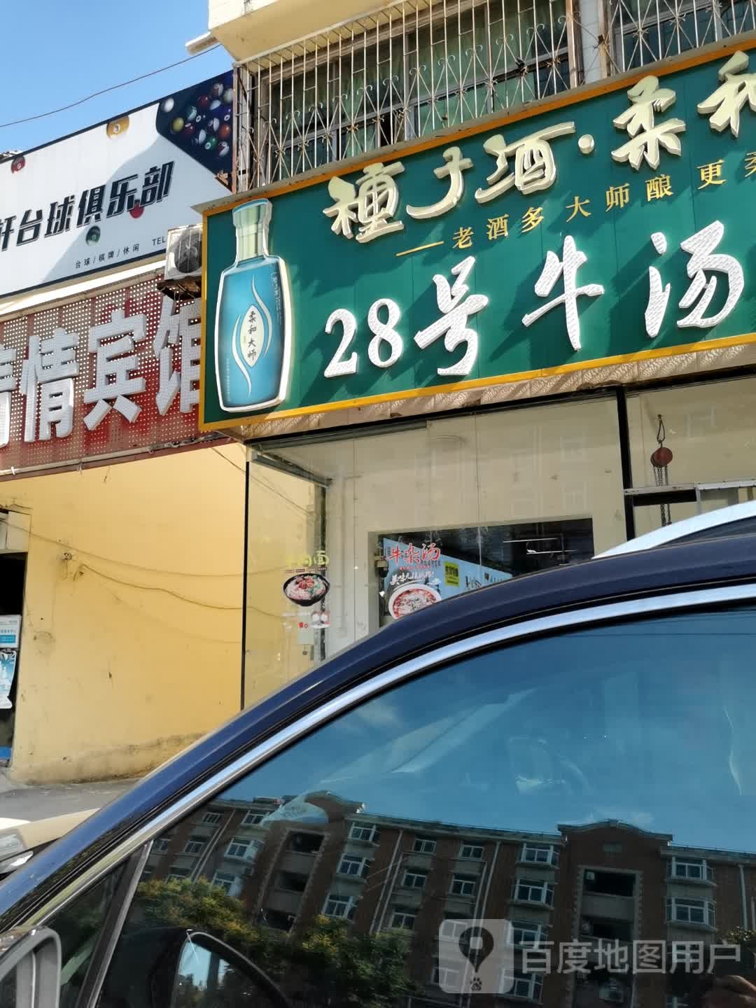 壹杆台球俱乐部
