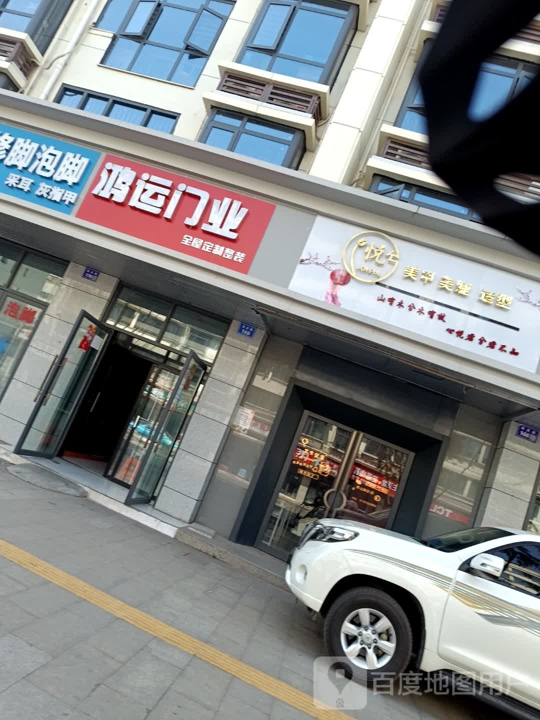 悦兮美容店