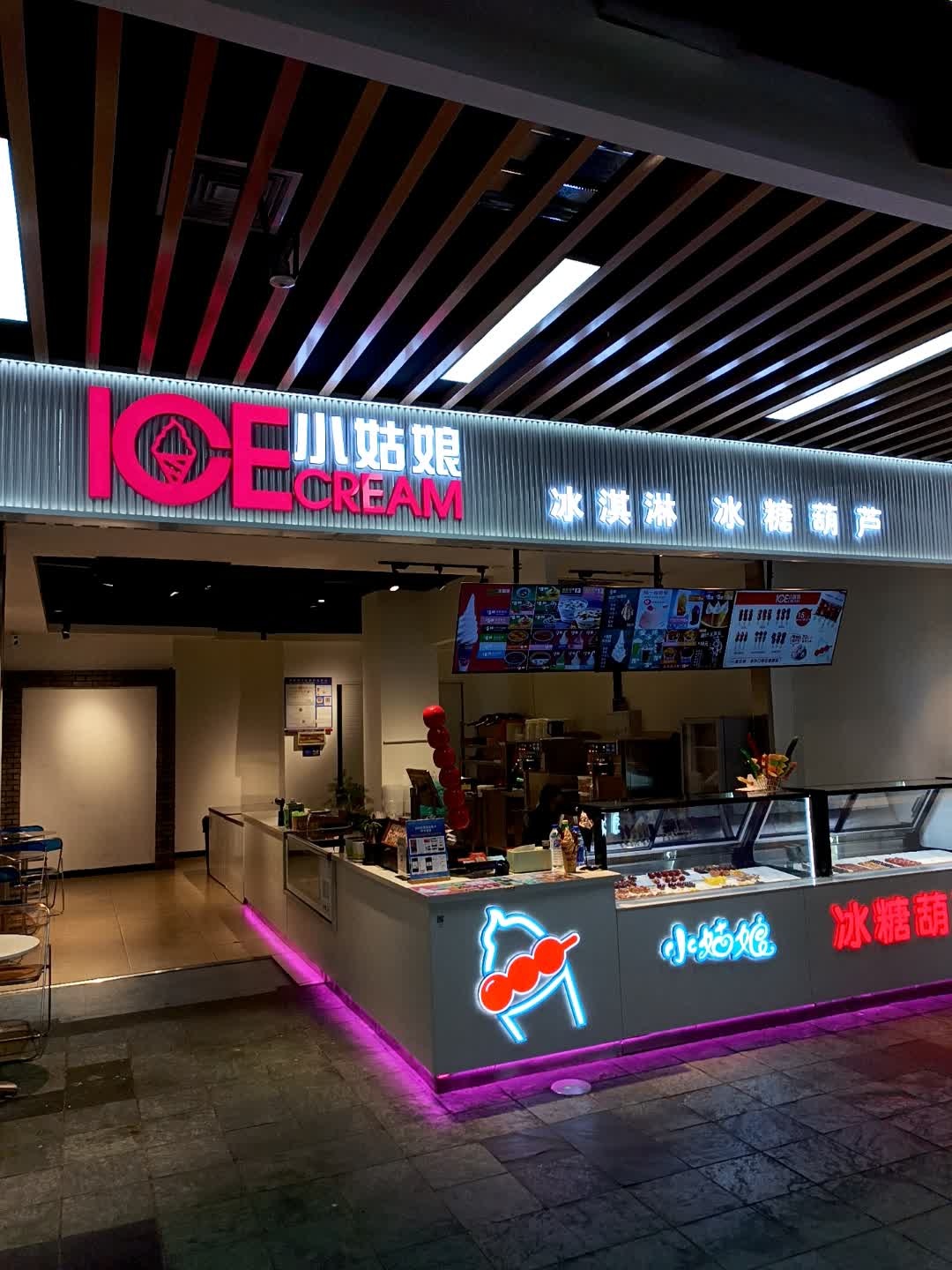 小姑娘冰淇淋冰糖葫芦(绿园吾悦广场店)
