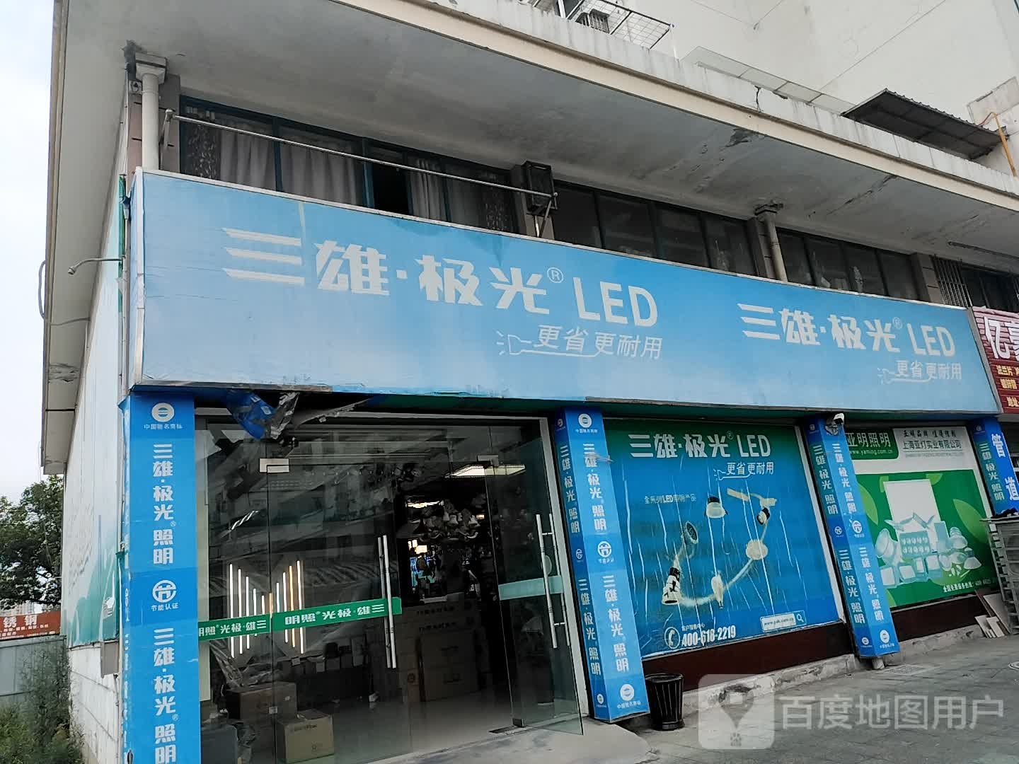 三雄极光LED