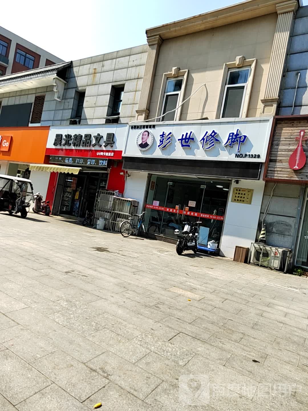 晨光文具(徐州店)