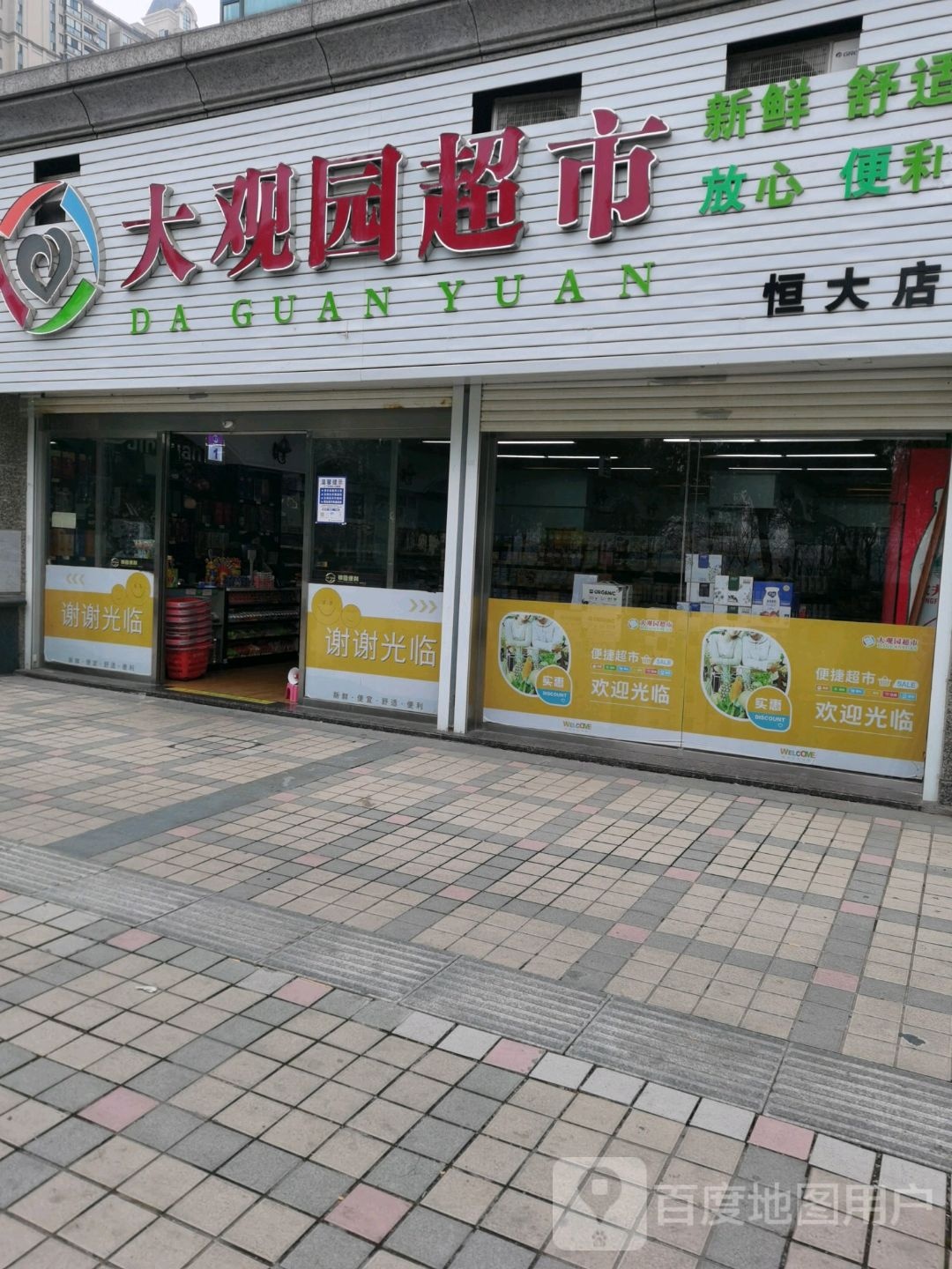 京大观园超市(恒大店)