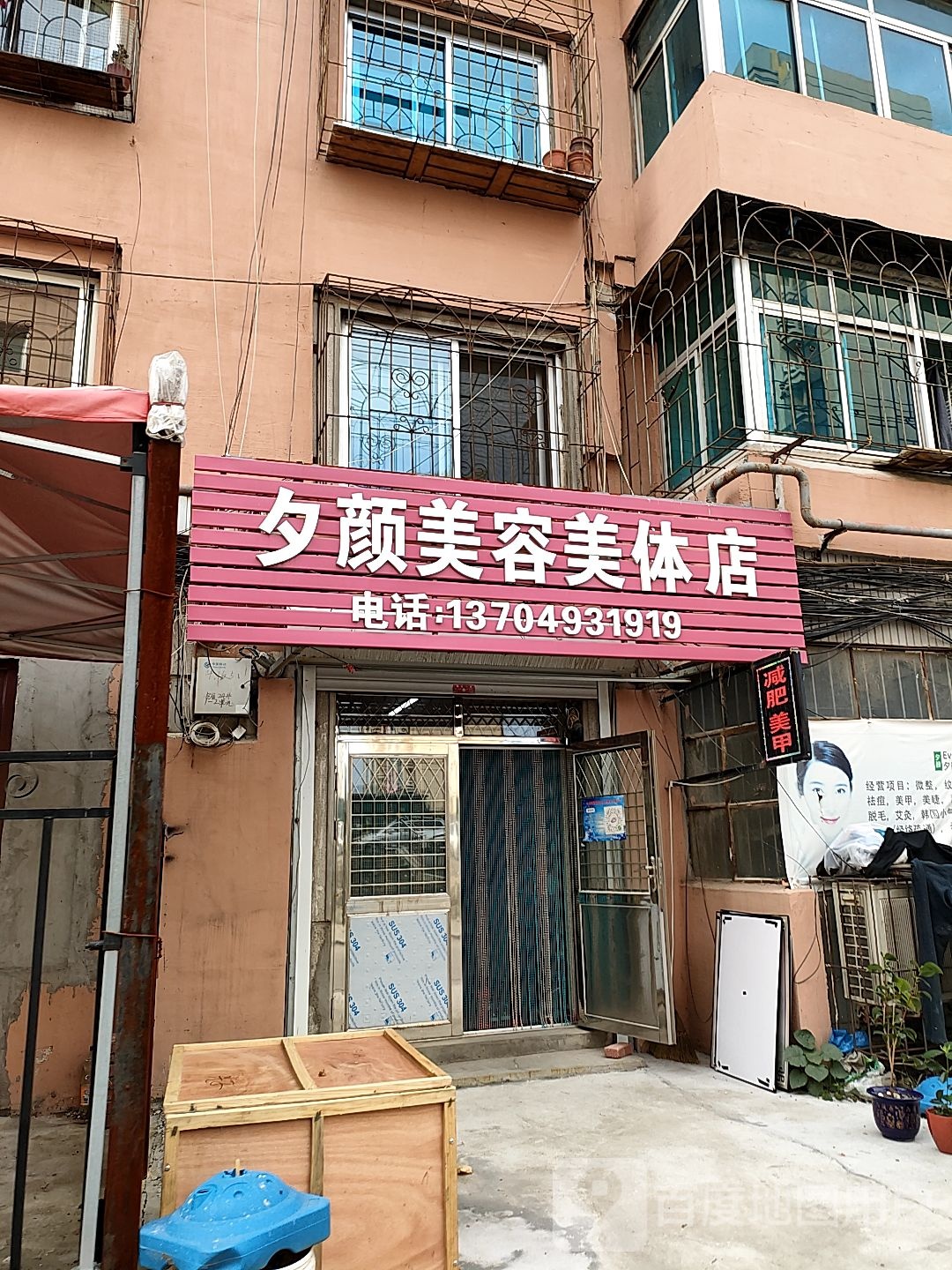 夕颜美发美体店