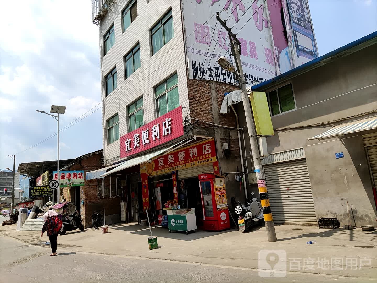 宜美便利店