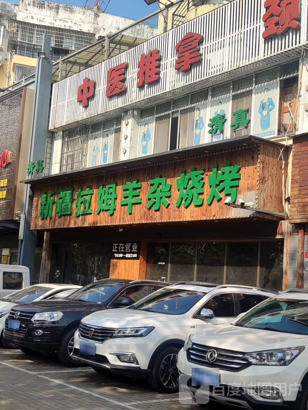 中医推拿(北京西路店)